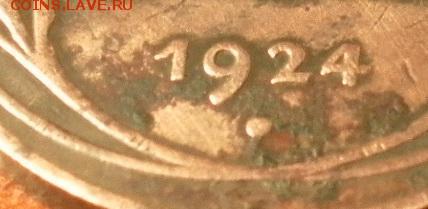 3 копейки 1924 г. шт.1.1Б(г) 5 колосьев - 3к1924-5