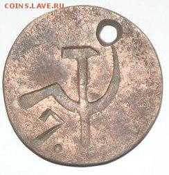 Жетон с серп и молотом и цифрой 7 - IpRx_bP0G9E