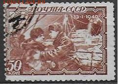 СССР 1940. "Георгий Седов" * - С-198