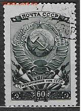 СССР 1946. Выборы в Верховный Совет. 60 к.* - С-182