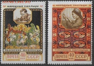 СССР 1958. Декоротивно-прикладное искусство*** - С-151