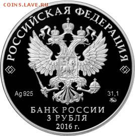 План выпуска памятных монет ЦБ РФ в 2016 году - 1