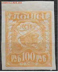 РСФСР 1921. Первый стандартный выпуск - Р-7