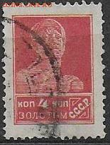 СССР 1924. Первый стандартный выпуск - Ст41 1 стандарт 4 к. Р.14х14,5