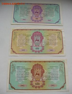 Немцовки - знаменитые в Нижнем Новгороде ден знаки 1992 г - Немцовки 3 номинала 2