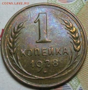 1 копейка 1928 оценка - IMG_20160214_163118