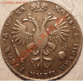 Коллекционные монеты форумчан (рубли и полтины) - 1 рубль 1721 г. р