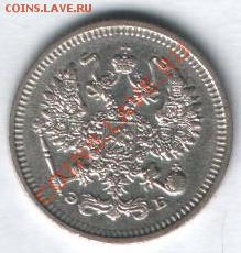 10 копеек 1909 г ЭБ до 15 .10 в 22-00 по МСК - Изображение 005