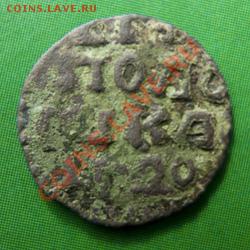 помогите оценить копейку 1713 и полушку ..20 - pol02