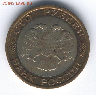 100 руб.1992 ММД 1 шт.до 22:00 21.02.2016 №1 - 100 1992 1