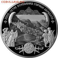 25руб.Монета 2000летия основания Дербента. - 25-rublej-2000-letie-osnovaniya-g-derbenta-2015g-revers-200