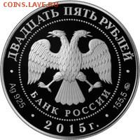 25руб.Монета 2000летия основания Дербента. - 25-rublej-2000-letie-osnovaniya-g-derbenta-2015g-avers-200