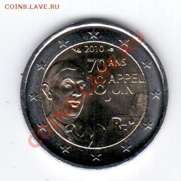 Франция 2 юбилейных евро 2010 год до 14.09 в 23.00МСК - 14 655