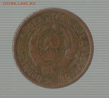 20 копеек 1932! - Безымянный