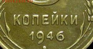 3к-1946г(шт-1.2Б) оценка - 3kop1946-A