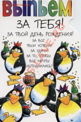 BASILIO с днём рождения! - 1272414