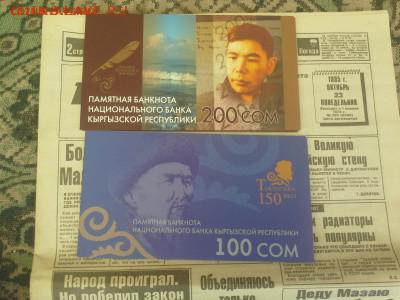 Юбилейные банкноты Киргизии 100 и 200 сом в буклетах - памятные 20150808_152850