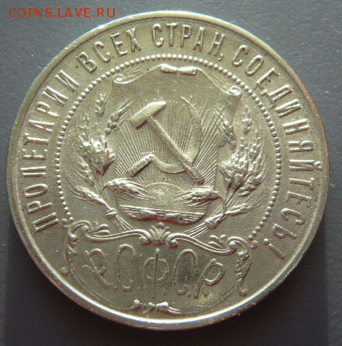 1 рубль 1921 UNC - 1а