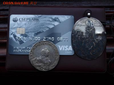 Рубль 1756 спб . i .м. - P2181901.JPG