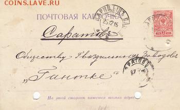 Царицын фирменная карточка Эккерт 1915г до 24.02 22:00 - IMG_0009_small