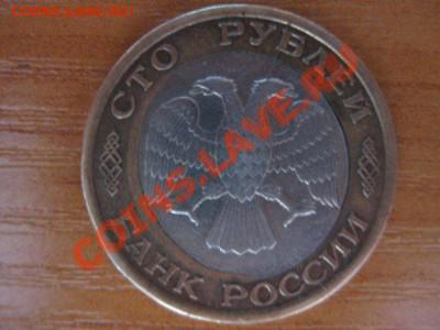 100 рублей 1992 года .Смещение и раскол - x_c8a59c1a