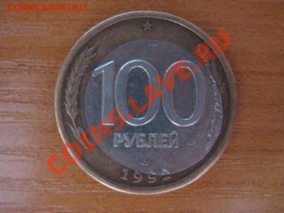 100 рублей 1992 года .Смещение и раскол - x_c9a40b0c