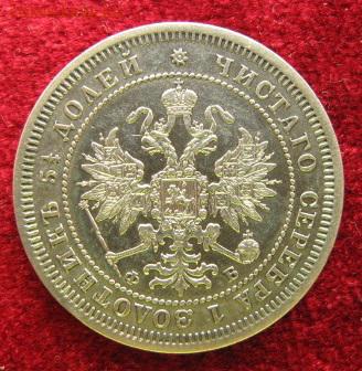 25 копеек 1860 год. СПБ_ФБ. На оценку. - IMG_3940-1