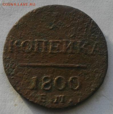 копейка 1800годдо26.02.16.в22.00мск - IMGP7271.JPG