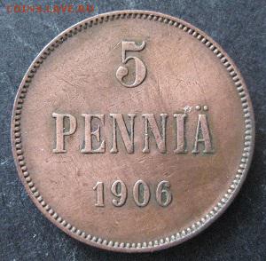 5 пенни 1906,  Русская Финляндия, до 22.00 25.02. - IMG_7784.JPG