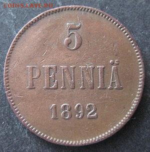 5 пенни 1892,  Русская Финляндия, до 22.00 25.02. - IMG_7798.JPG
