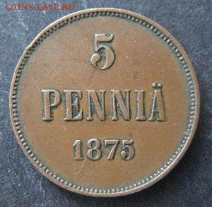 5 пенни 1875,  Русская  Финляндия, до 22.00 25.02. - IMG_7804.JPG