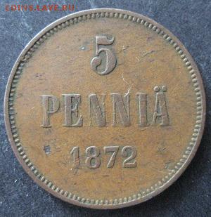 5 пенни 1873, Русская Финляндия, до 22.00 25.02. - IMG_7808.JPG