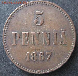 5 пенни 1867,  Русская  Финляндия, до 22.00 25.02. - IMG_7812.JPG