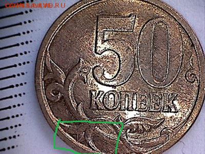 50 копеек 2007 М шт.-4.11Б-шлифовки-? - 50%20копеек%202007-2[1]