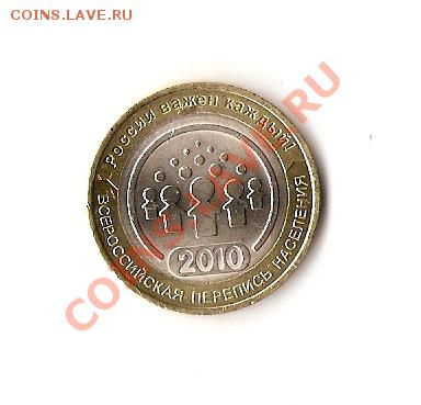 перепись населения 2010 - сканирование0001