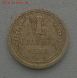 1 копейка 1938г. Ф-66 <<пореже>> средняя 27 февр. 23-00 мск. - 2016-02-21 14.15.25-1