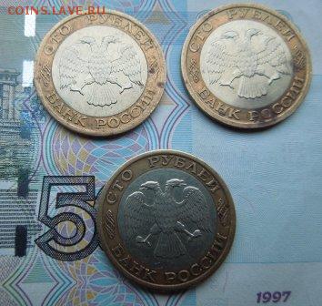 100 руб. 1992 ММД 3 шт. до 22.00 25.02.2016 - DSCN0273