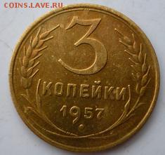 3 копейки 1952г и 1957г. - хэ3