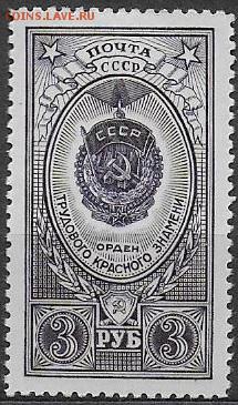 СССР 1952. Орден Трудового Красного Знамени *** - С-178