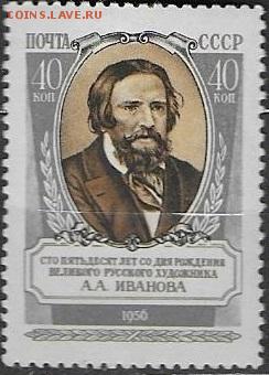 СССР 1956. А. Иванов** - С-210