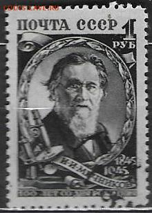 СССР 1945. Мечников** - С-211