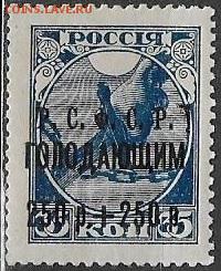 РСФСР 1922. В помощь населению, пострадавшему от неурожая * - С-214