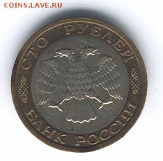 100 руб.1992 ММД 1 шт.до 22:00 28.02.2016 №1 - 100 1992 ммд 1