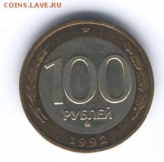 100 руб.1992 ММД 1 шт.до 22:00 28.02.2016 №2 - 100 1992 ммд