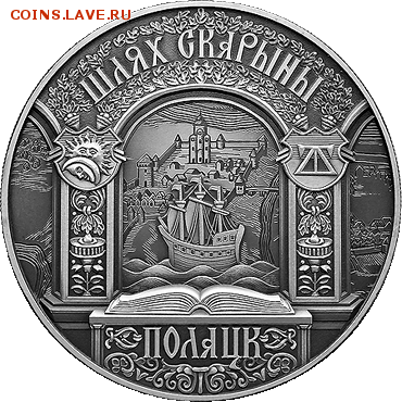1 рубль Путь Скорины, новинка!! 28.02 22.00 - шл