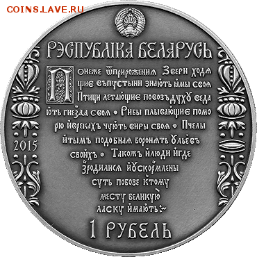 1 рубль Путь Скорины, новинка!! 28.02 22.00 - шл 2