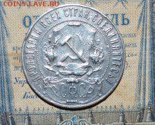 1 рубль 1924г--хороший--Блиц - image (2)