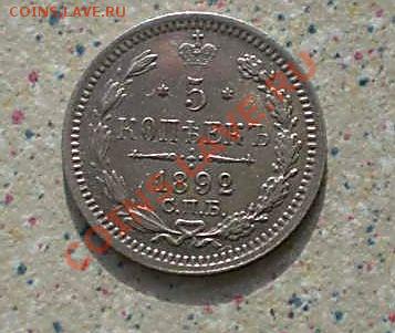 5 коп 1892 до 17 .10.2010 в 21-00 - PA150180_thumb