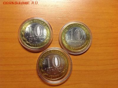 10 рублей ЯНАО - нет в наличии - image