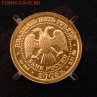 25 рублей 2005 Рыбы до 29.02.2016 22:05 - рыбы